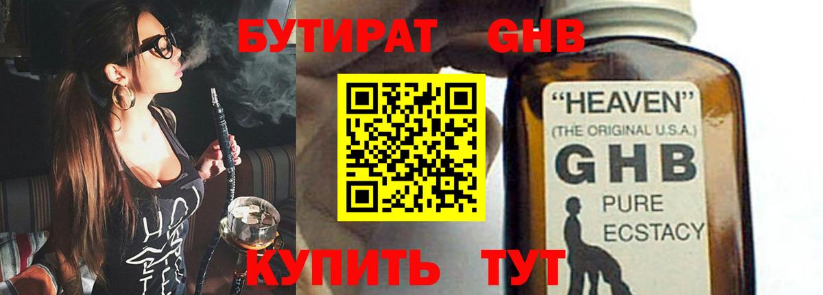 БУТИРАТ  Вход с VPN  Кстово  Бутират оксибутират 