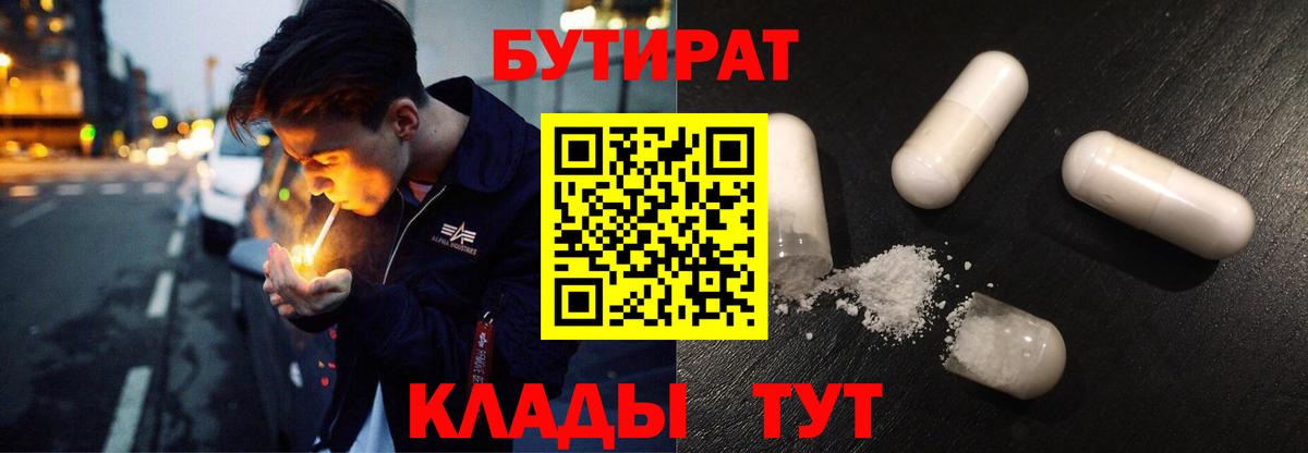 БУТИРАТ бутик Кстово