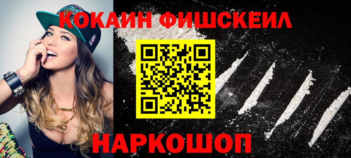 Cocaine Fish Scale  Вход с VPN  КОКАИН  Кстово  Cocaine Колумбийский 