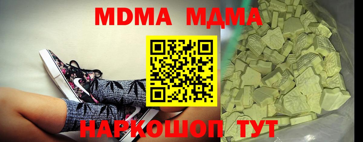 MDMA кристаллы  MDMA VHQ  Вход с VPN  Кстово 
