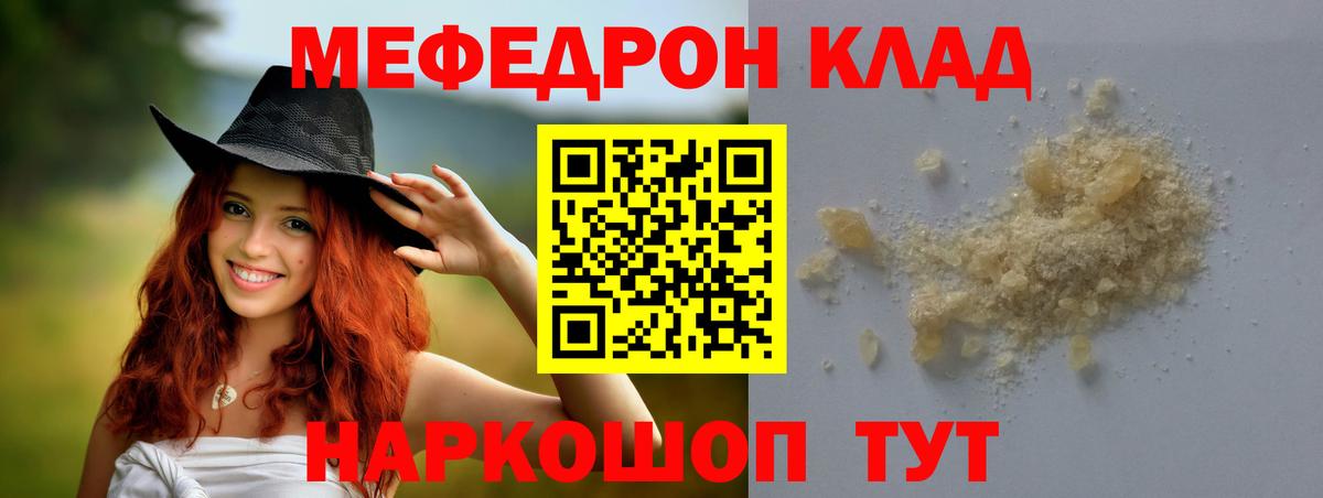 Меф мяу мяу кристаллы Кстово