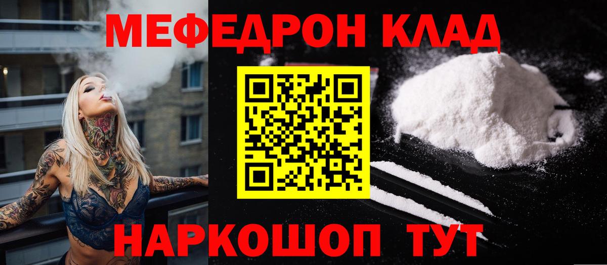 Кстово  Меф мяу мяу  МЯУ-МЯУ  Вход с VPN 