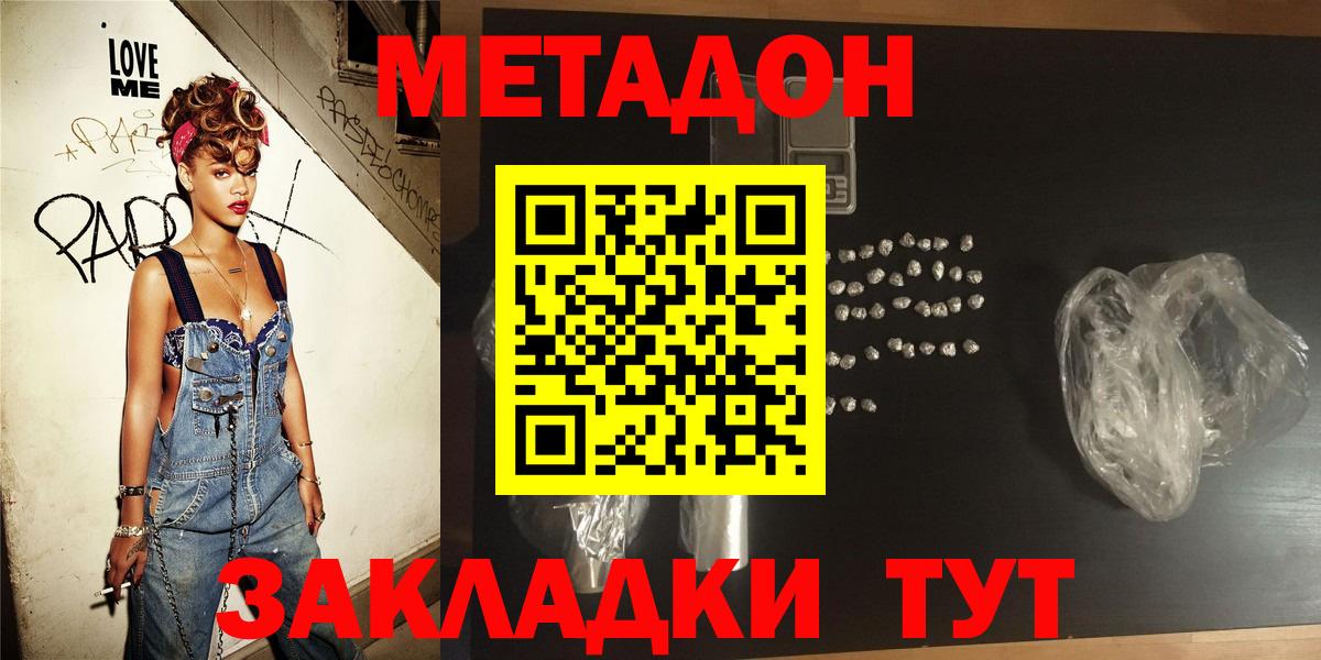 Метадон кристалл  МЕТАДОН VHQ  Вход с VPN  Кстово 