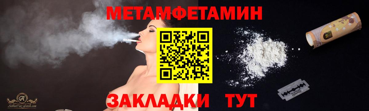 МЕТАМФЕТАМИН Methamphetamine  Первитин  Вход с VPN  Кстово  МЕТАМФЕТАМИН Methamphetamine 